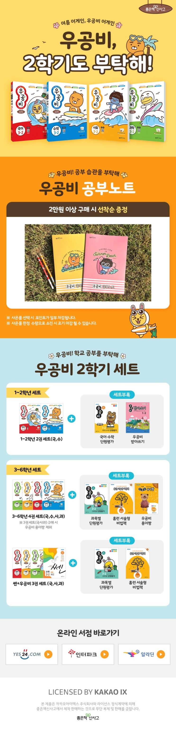  우공비 구매이벤트, 우공비 굿즈! 우공비 공부노트