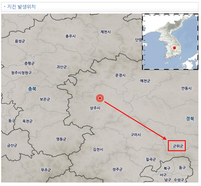  지진 속보 경북 상주 지진 발생 by 긴급재난문자