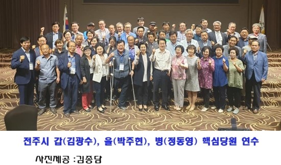   #민주평화당 전주시 갑(#김광수) 을(#박주현) 병(#정동영) 핵심당원연수! -"2020 대 변화를 이루자"
