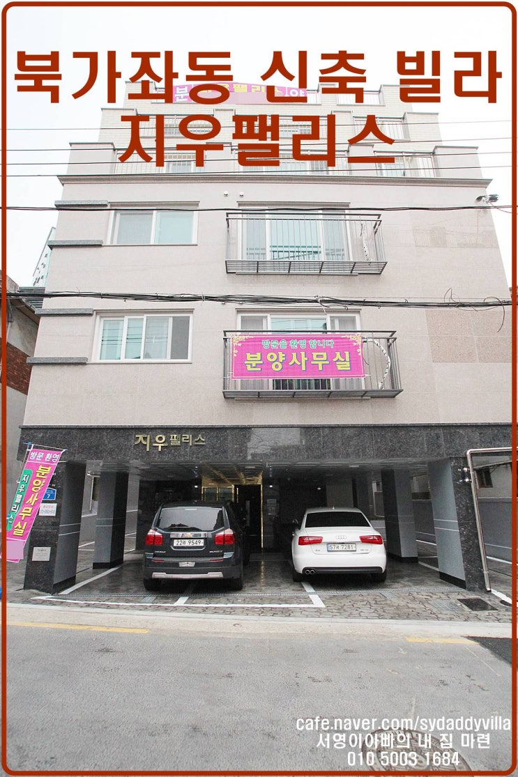  북가좌사거리부근 쓰리룸 신축 빌라 지우팰리스