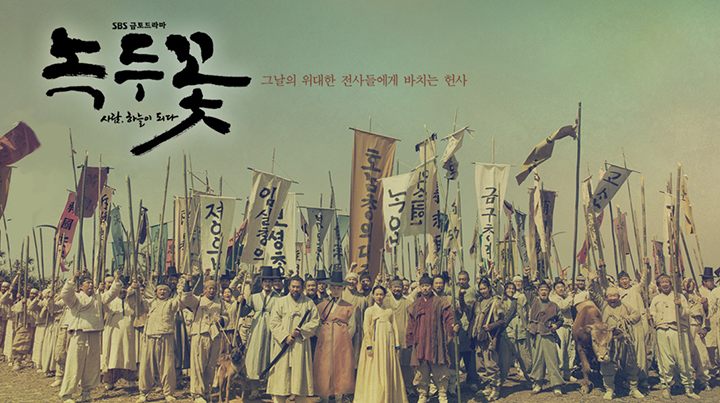  새야..새야..파랑새야..녹두밭에 앉지마라..녹두꽃이 떨어지면..청포장수..울고간다.