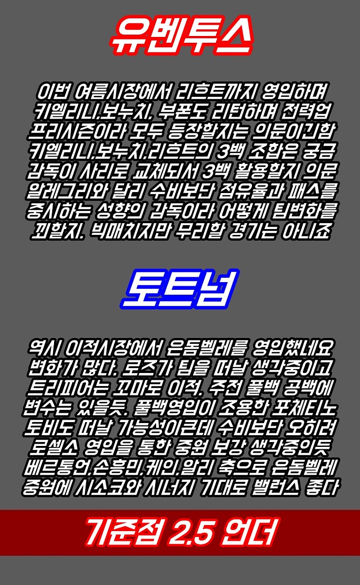  7월 21일 ICC컵 유벤투스 토트넘 분석