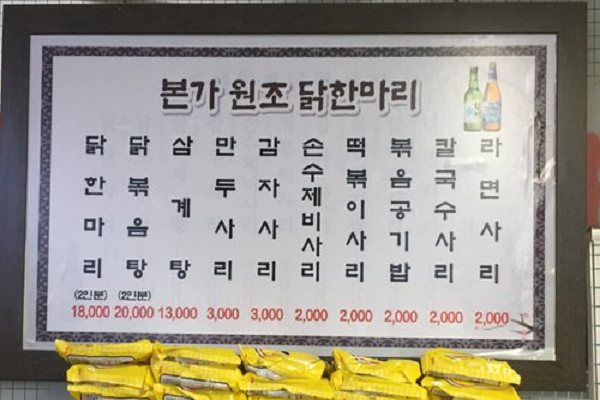 충무로 주변 직장인이 찾는 닭한마리집 - 본가닭한마리