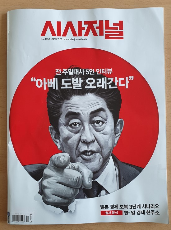  [독서 후기] 시사저널 No.1552 (2019.7.23)