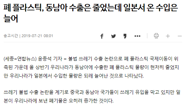 일본의 쓰레기통을 자처하는 한국