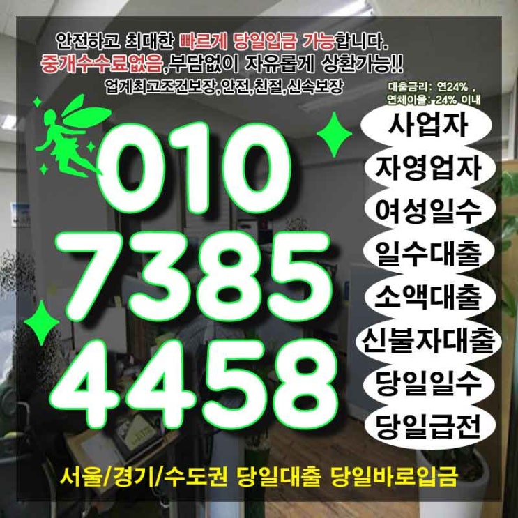  급전 오산기업대출 연천개인대부 필수정보