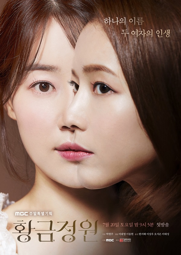  드라마 황금정원 한지혜 이상우 오지은 이태성 인물관계도/등장인물/줄거리