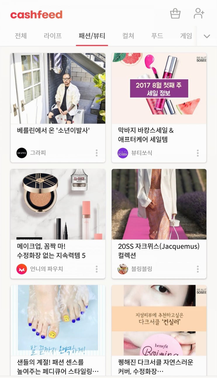  콘텐츠 보면서 돈버는 어플 캐시피드