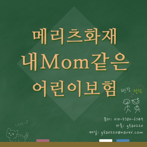  메리츠화재 내맘같은 어린이보험