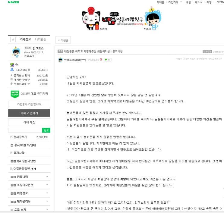  일본여행 수요 급락…예약 '반토막'·취소는 '곱절'