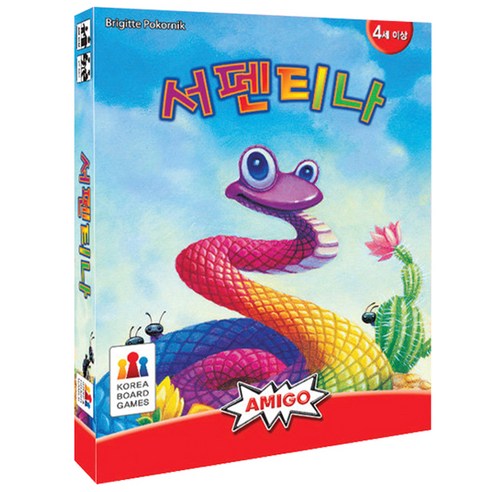  아미고 서펜티나 4인 이상