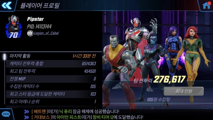 마블 스트라이크 포스 - 최신 메타 대응