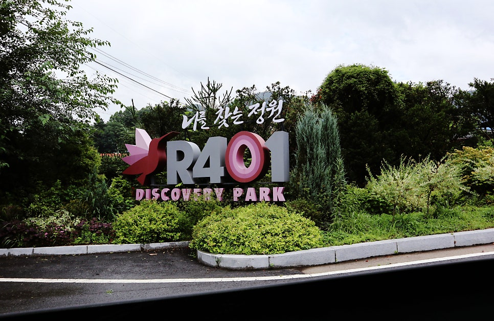 R401디스커버리파크