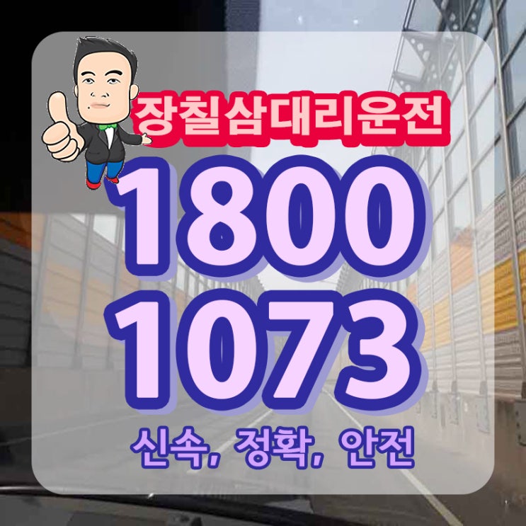  종로 대리운전 탁송 행촌동 창신동 이화동 방법이 뭘까요?