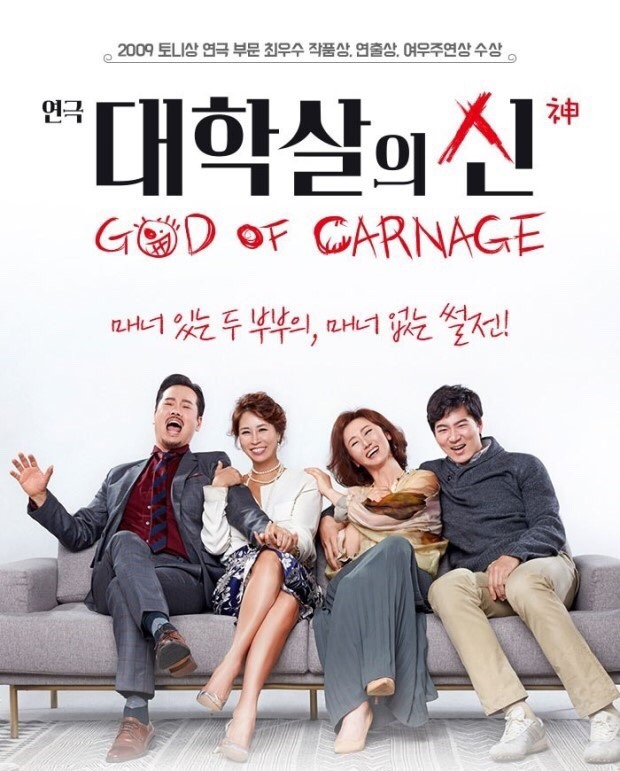  [연극] 대학살의 신