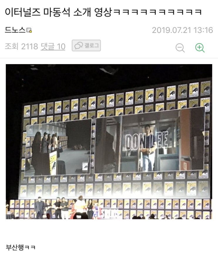  이터널즈 마동석 소개영상