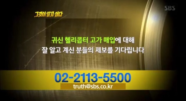  귀신 헬리콥터가 뭔가 했더니