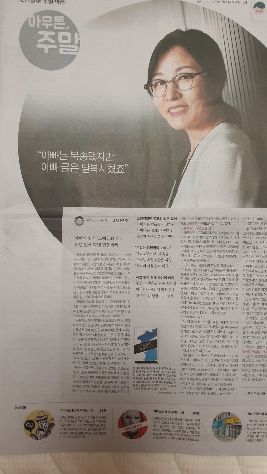  도서출판 행복에너지의 출간작  '노예공화국 북조선 탈출'이 조선일보에 대서특필되었습니다!