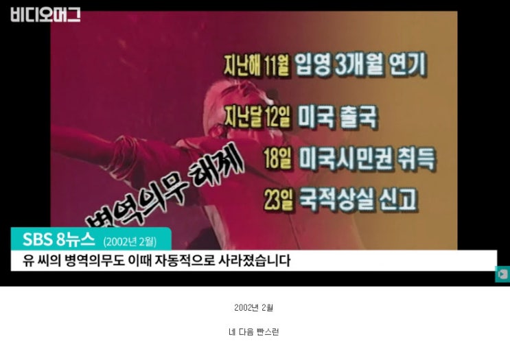  유승준에게 용서 해줄테니 이제라도 군대 가겠냐고 물었을때 반응