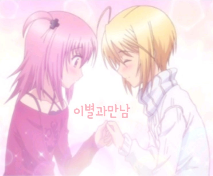  이별과 만남 #03