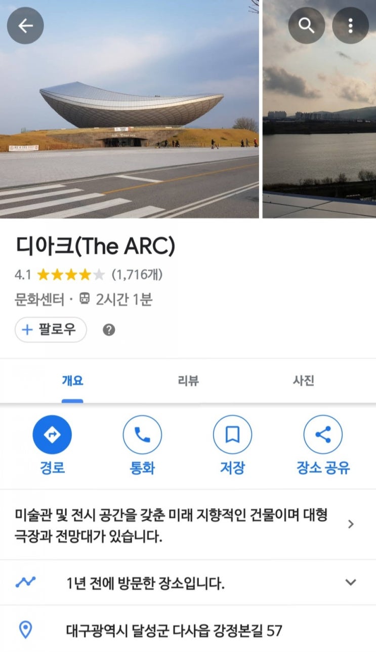  [대구 여행지] 자전거 타기 좋은 곳: 디아크(The ARC)