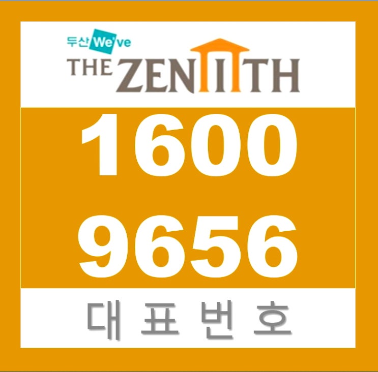  문수로 두산위브더제니스 울산 신규 아파트 오피스텔 잔여세대 인기리에 분양중