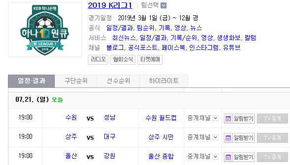 2019.07.21 K리그(프로축구) 울산현대 강원FC 2019.07.21 K리그(프로축구) 울산현대 강원FC