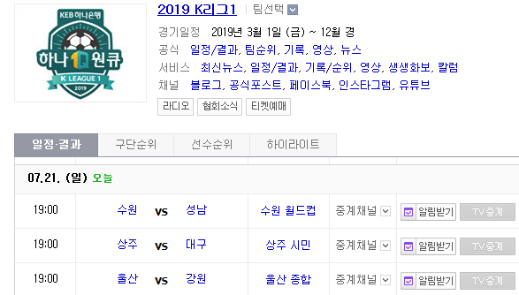 2019.07.21 K리그(프로축구) 울산현대 강원FC