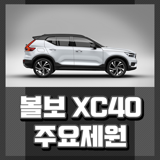  '나 혼자 산다'의 화사 차, 볼보 XC40