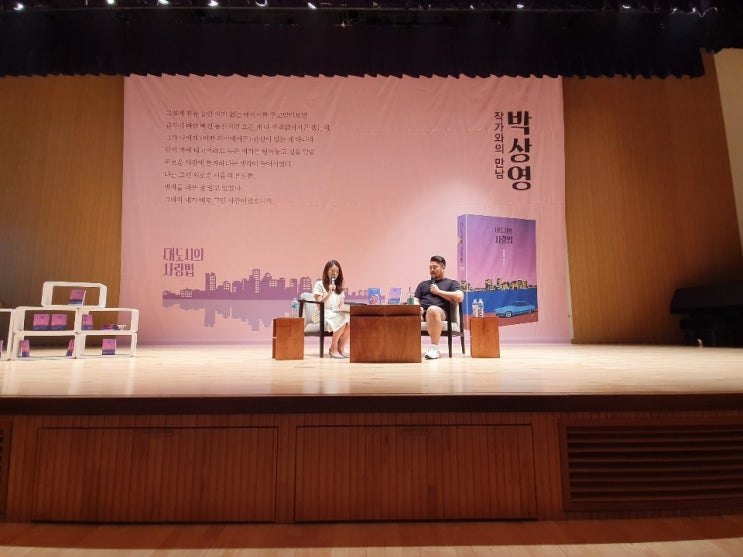  [대도시의 사랑법]_박상영 작가님_북토크_작가와의 만남_창비