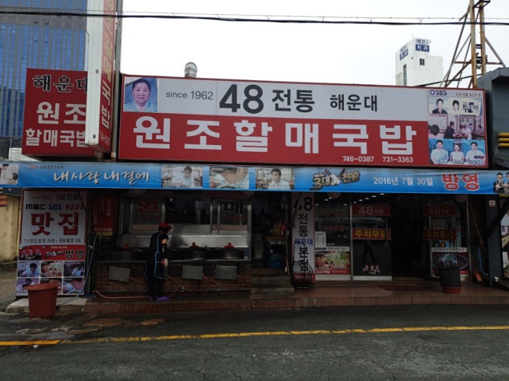  해운대 진짜 원조 국밥 원조할매국밥 해장하고 싶은 사람 모여라