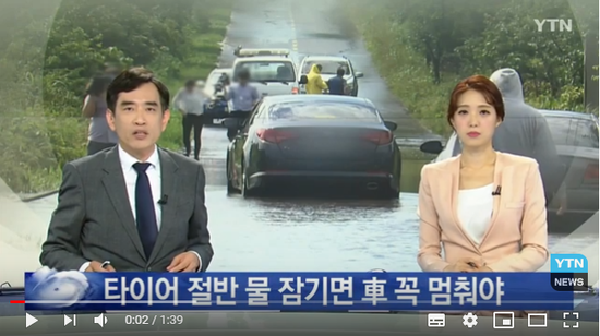 타이어 절반 물 잠기면 차량 꼭 멈추세요 / YTN 타이어 절반 물 잠기면 차량 꼭 멈추세요 / YTN
