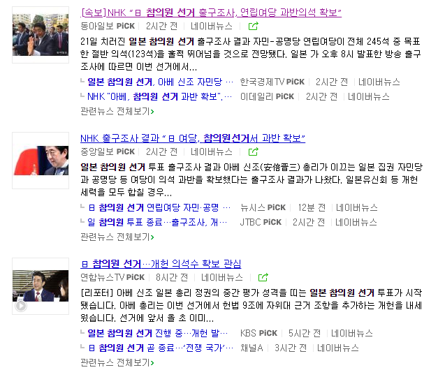  아베의 큰그림 전쟁가능한 일본의 그림이 완성되는 건가???