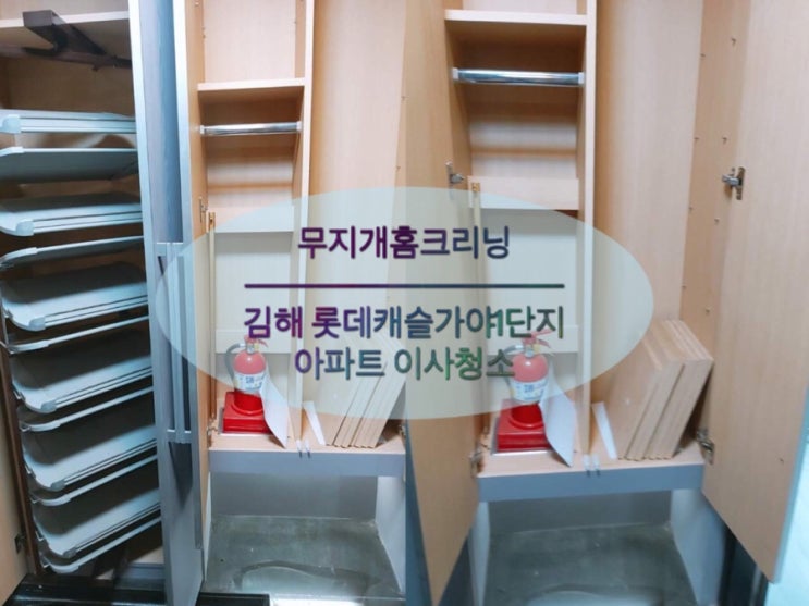  [부산이사청소] 김해 동상동 롯데캐슬아파트 이사청소 포스팅입니다^^