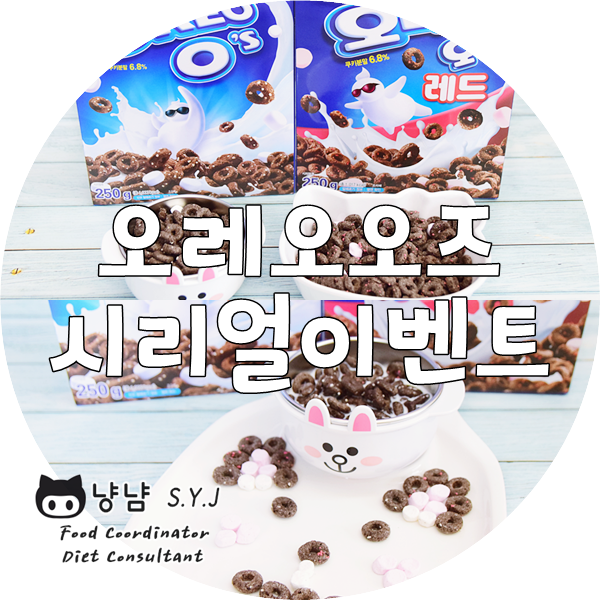  시리얼이벤트 :: 포스트 오레오오즈 레드 시리얼추천