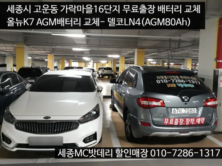  세종밧데리- 올뉴K7 배터리 교체
