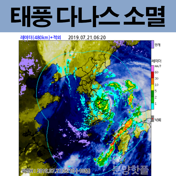 태풍 다나스 소멸 1명 부상..오늘날씨 흐리고 비 '열대야'