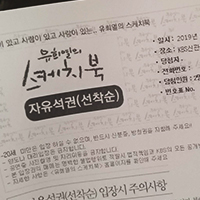  [유희열의 스케치북/KBS] 유스케 방청 후기(데이브레이크,케이윌,청하,황인욱)