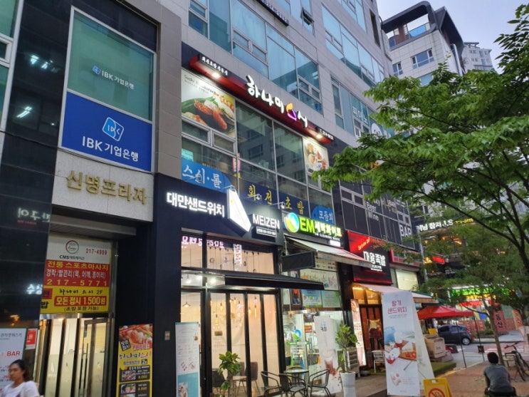  위치좋고 가격좋은 상현역맛집- 하나미스시