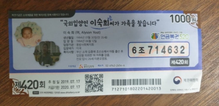  한 주의 행복 연금복권/추첨시간/실수령액/당첨확인
