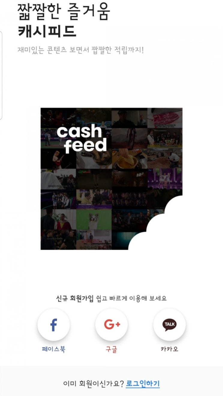  앱테크:) 리워드 캐시피드 유튜브인기 콘텐츠 보고 돈버는 앱