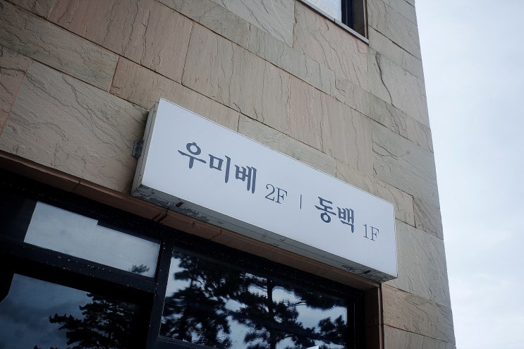  비체팰리스 일식당(스낵) 우미베 : 메뉴 & 가격