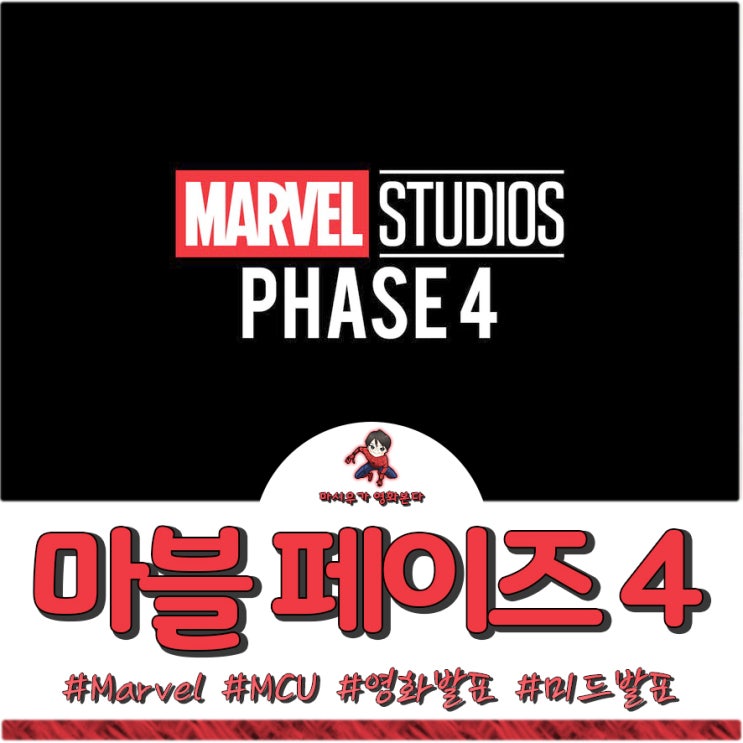  마블 페이즈 4, 영화와 미드에는 어떤 것들이 있을까?
