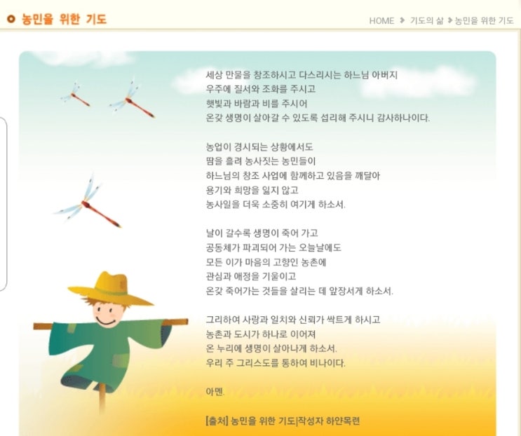  농민주일 '농민을 위한 기도'