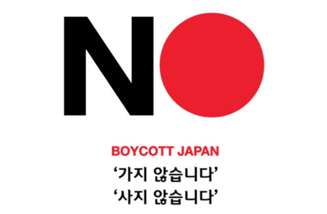 Boycott Japan, 일본 불매운동 왜 해야 하는가? (현황/이유/반응/효과) Boycott Japan, 일본 불매운동 왜 해야 하는가? (현황/이유/반응/효과)