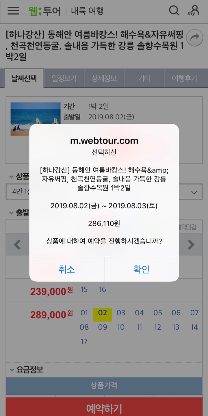  국내여행 패키지 예약했어요! 동해안 서핑 & 강릉여행