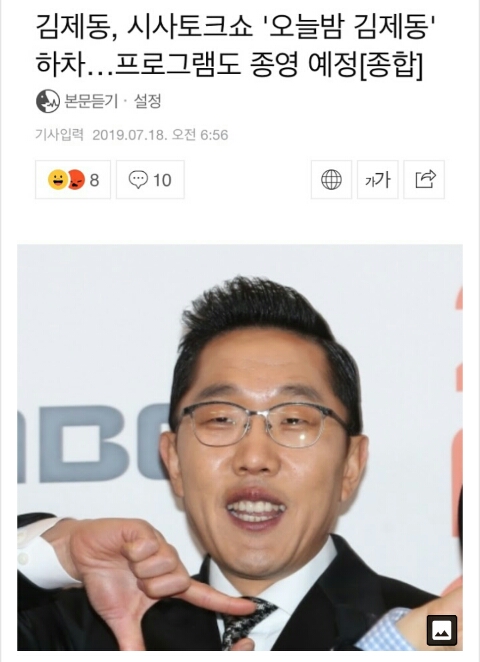 오늘밤 김제동 하차