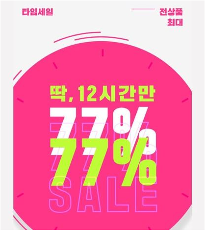  [에이블리] 77세일(7.22 단하루)