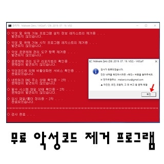 무료 악성코드 제거 프로그램 멀웨어 제로 : 네이버 블로그