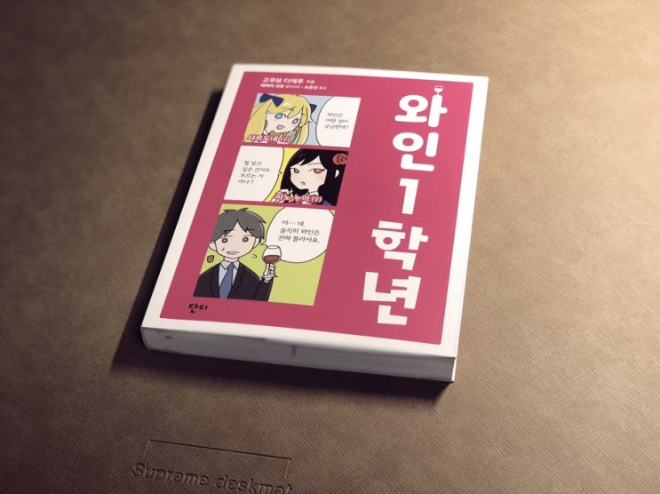  와인 1학년:: 고쿠보 다케루